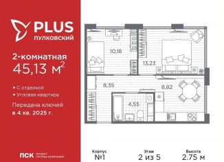 2-ком. квартира на продажу, 45.2 м2, Санкт-Петербург