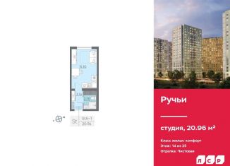 Продажа квартиры студии, 21 м2, Санкт-Петербург, метро Гражданский проспект