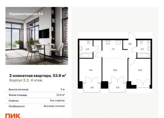 Продажа двухкомнатной квартиры, 53.9 м2, Санкт-Петербург, жилой комплекс Лермонтовский 54, к 2.1, Адмиралтейский район