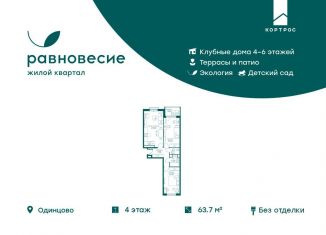 Продается 3-комнатная квартира, 63.7 м2, село Перхушково, микрорайон Равновесие, 10