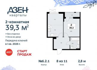 Продается 2-ком. квартира, 39.3 м2, поселение Сосенское, жилой комплекс Дзен-кварталы, 6.2.1