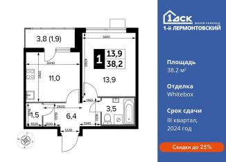 Продажа 1-ком. квартиры, 38.2 м2, Люберцы, Рождественская улица, 12, ЖК 1-й Лермонтовский