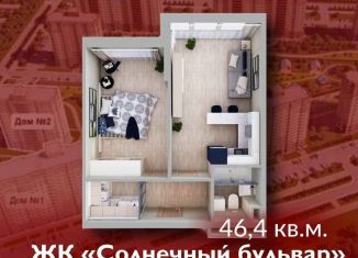 Продам 1-комнатную квартиру, 46.4 м2, Кемерово, Солнечный бульвар, 22, ЖК Солнечный Бульвар