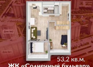 Продажа однокомнатной квартиры, 53.2 м2, Кемерово, Солнечный бульвар, 22, ЖК Солнечный Бульвар