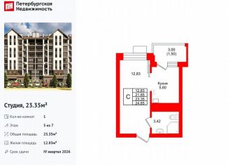 Квартира на продажу студия, 23.4 м2, Светлогорск