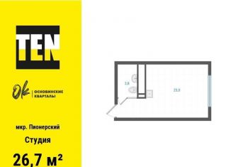 Продажа квартиры студии, 26.7 м2, Екатеринбург, метро Уралмаш