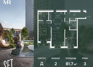 Продажа 2-комнатной квартиры, 81.7 м2, Москва, Можайский район, Верейская улица, 29с32А