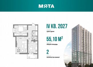 Продаю 2-ком. квартиру, 51.2 м2, Саратов, проспект Героев Отечества, 3, ЖК Мята