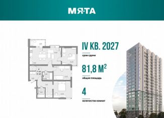Продажа 4-ком. квартиры, 77.8 м2, Саратов, проспект Героев Отечества, 3