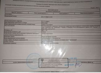 Продаю участок, 8 сот., Тюмень, Центральный округ, Береговая улица, 61