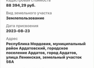 Продаю участок, 6 сот., Ардатов, Ленинская улица, 56