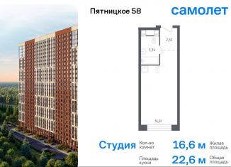 Продажа квартиры студии, 22.6 м2, Москва, Пятницкое шоссе, 56Б, ЖК Перец