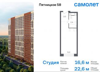 Квартира на продажу студия, 22.6 м2, Москва, Пятницкое шоссе, 56Б, ЖК Перец