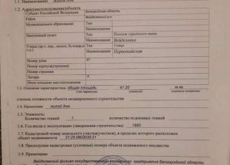 Дом на продажу, 52.4 м2, поселок городского типа Вейделевка, Центральная площадь
