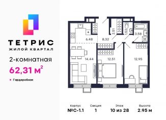 Продается 2-комнатная квартира, 62.3 м2, Красногорск, ЖК Тетрис