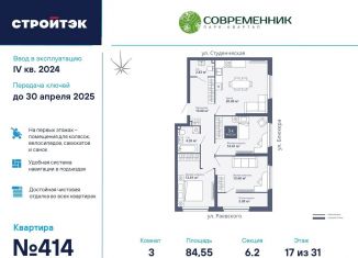 Продам трехкомнатную квартиру, 84.6 м2, Екатеринбург, метро Машиностроителей