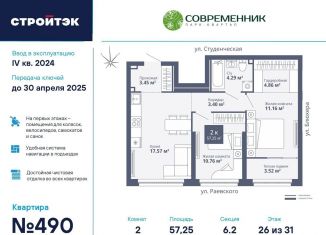 Продам двухкомнатную квартиру, 57.3 м2, Екатеринбург, метро Машиностроителей