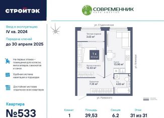 1-комнатная квартира на продажу, 39.5 м2, Екатеринбург