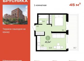 Продам 1-комнатную квартиру, 45 м2, Екатеринбург, Благодатская улица, ЖК Шишимская Горка