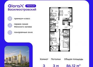 Продаю 3-комнатную квартиру, 86.1 м2, Санкт-Петербург, муниципальный округ Морской
