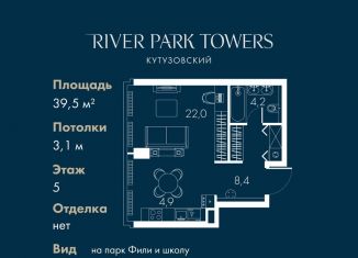 Продаю квартиру студию, 39.5 м2, Москва, станция Фили