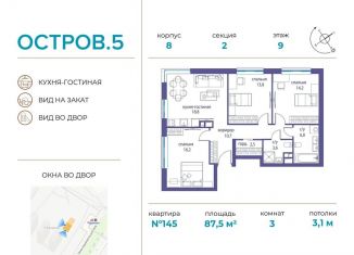 3-комнатная квартира на продажу, 87.5 м2, Москва, метро Пионерская