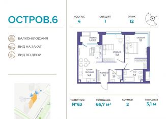 Продаю 2-комнатную квартиру, 66.7 м2, Москва, метро Терехово