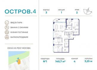 Продается 4-комнатная квартира, 140.7 м2, Москва, метро Пионерская
