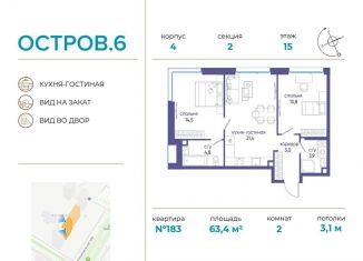 Двухкомнатная квартира на продажу, 63.4 м2, Москва, метро Кунцевская