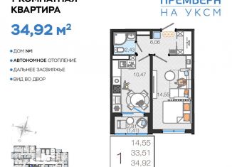 Продажа 1-комнатной квартиры, 34.9 м2, Ульяновск, Засвияжский район, улица Посёлок УКСМ