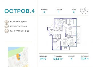 4-ком. квартира на продажу, 132.8 м2, Москва, метро Мнёвники