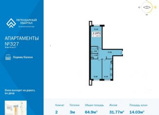 Продаю двухкомнатную квартиру, 64.9 м2, Москва, жилой комплекс Легендарный квартал, к5, метро Ботанический сад