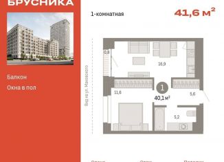 Продается 1-ком. квартира, 41.6 м2, Новосибирск, ЖК Квартал на Декабристов