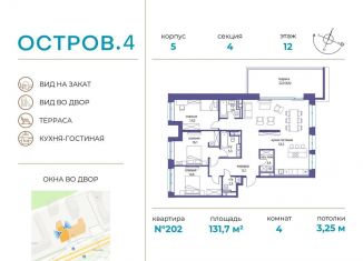 Продажа 4-комнатной квартиры, 131.7 м2, Москва, метро Терехово