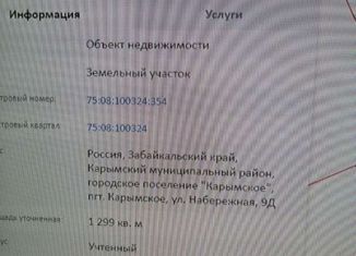 Продажа земельного участка, 13 сот., поселок городского типа Карымское, Набережная улица, 9А