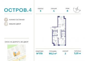 Продается 2-комнатная квартира, 80.2 м2, Москва, метро Терехово