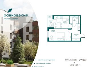 Продам 1-комнатную квартиру, 39 м2, село Перхушково, ЖК Равновесие