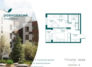 Продается 2-комнатная квартира, 35.9 м2, село Перхушково, ЖК Равновесие