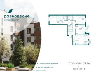 Продажа 4-комнатной квартиры, 79.7 м2, село Перхушково