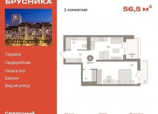 Продаю однокомнатную квартиру, 56.5 м2, Екатеринбург, улица Войкова, 15, ЖК Северный Квартал