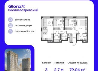 Продаю трехкомнатную квартиру, 79 м2, Санкт-Петербург, метро Зенит