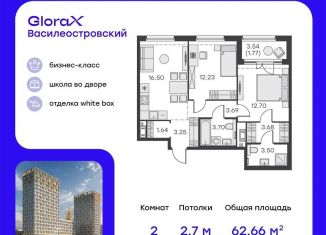 Продажа 2-ком. квартиры, 62.7 м2, Санкт-Петербург