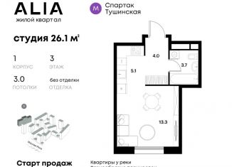 Продажа квартиры студии, 26.1 м2, Москва, ЖК Алиа