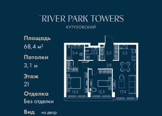 Продажа 2-ком. квартиры, 68.4 м2, Москва, станция Фили, Кутузовский проезд, 16А/1