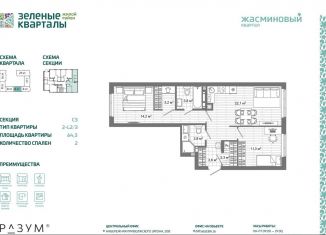 Продажа 2-комнатной квартиры, 63.6 м2, Астрахань