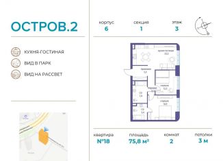 Продается 2-ком. квартира, 75.8 м2, Москва