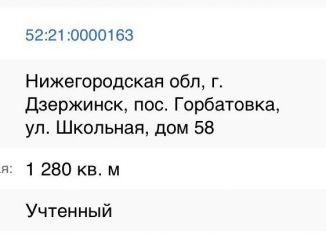 Продажа земельного участка, 12.8 сот., рабочий посёлок Горбатовка, Школьная улица