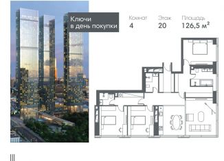 Продам четырехкомнатную квартиру, 126.6 м2, Москва, Краснопресненская набережная, вл14с1кА, ЖК Кэпитал Тауэрс