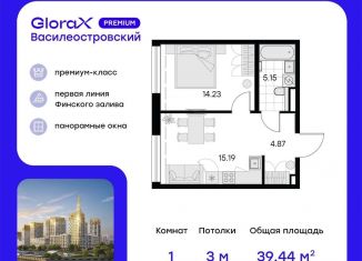 Продам 1-ком. квартиру, 39.4 м2, Санкт-Петербург, метро Приморская, территория Невская Губа, 11