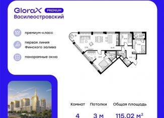 Продаю четырехкомнатную квартиру, 115 м2, Санкт-Петербург, муниципальный округ Морской